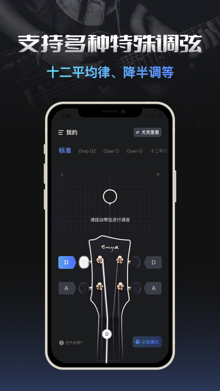 智能调音器