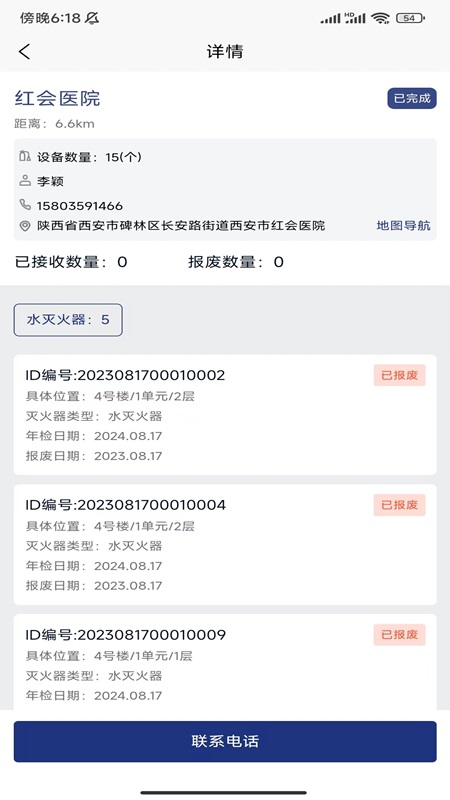 警消联动员工端