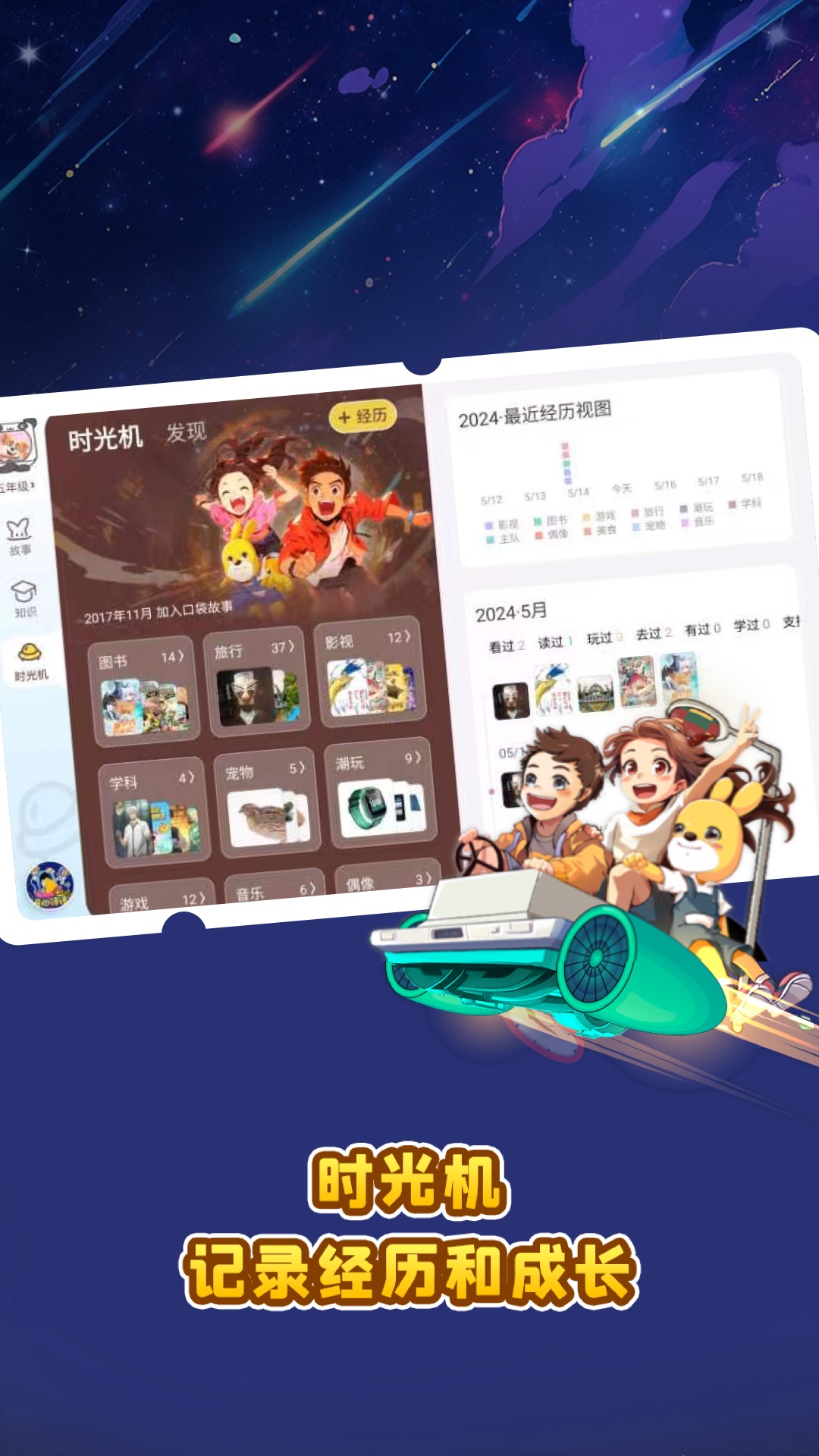 口袋故事hd