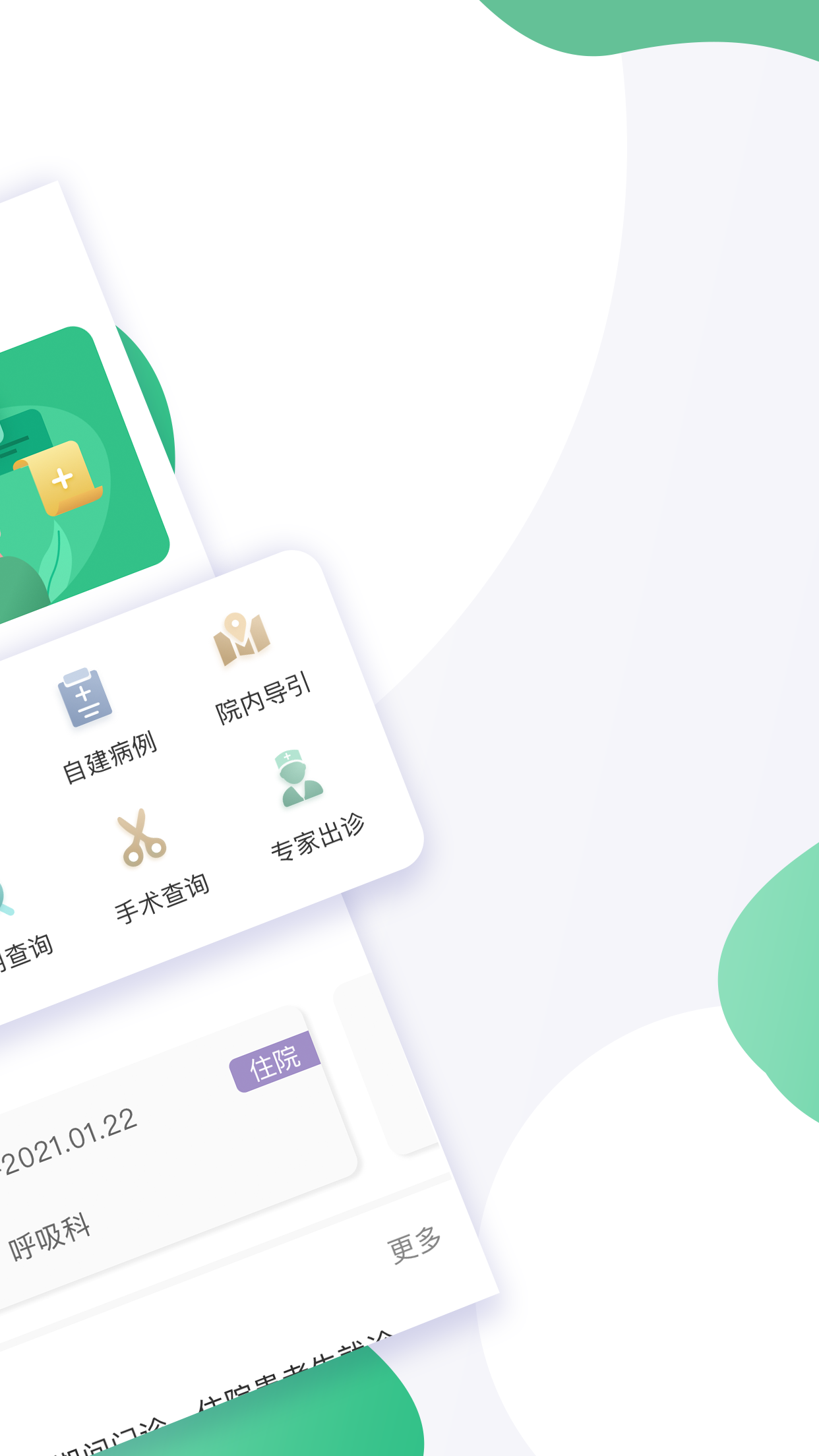 遂医通
