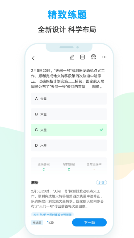 时政题库