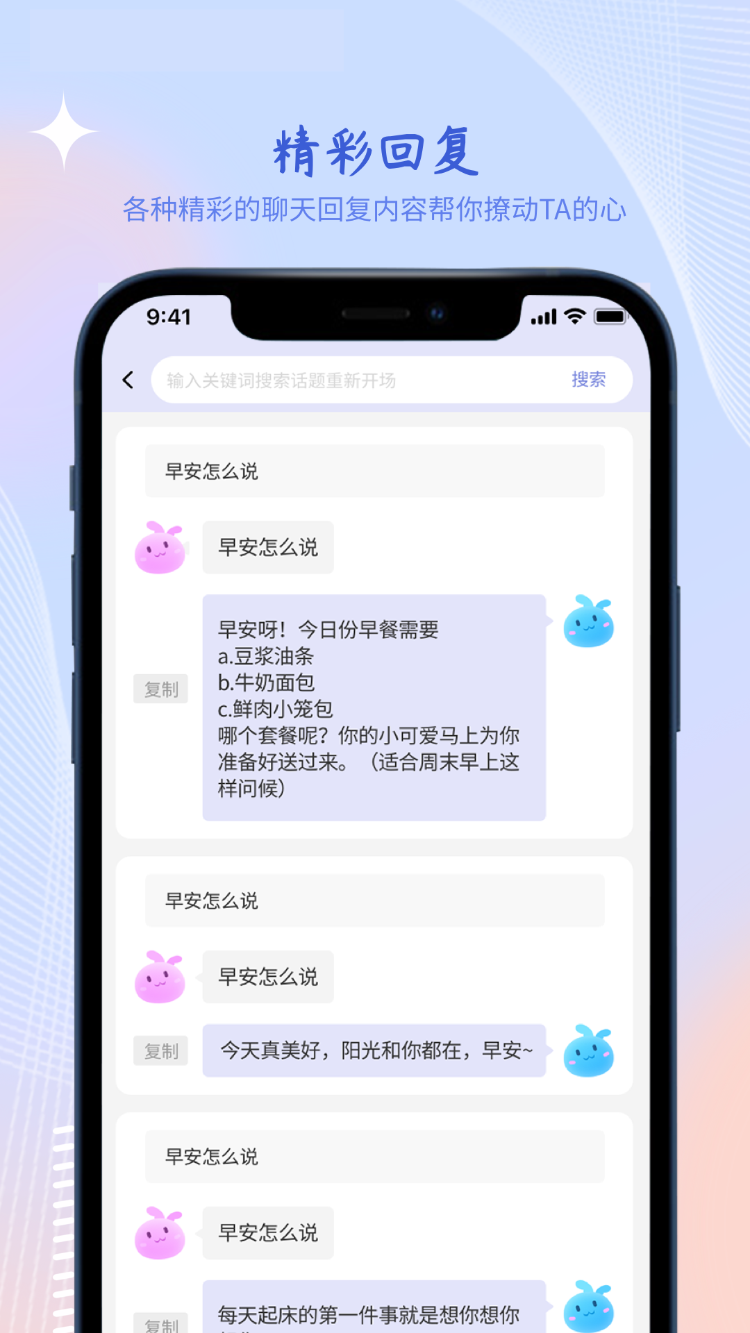 聊天对话生成器