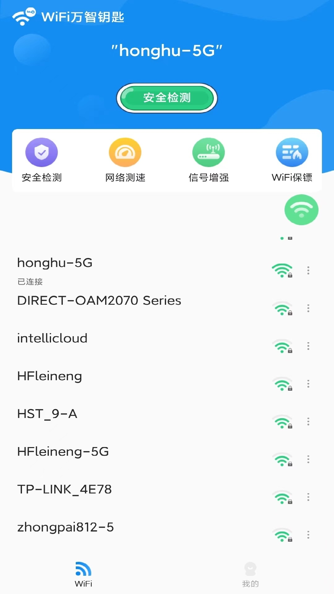 wifi万智钥匙