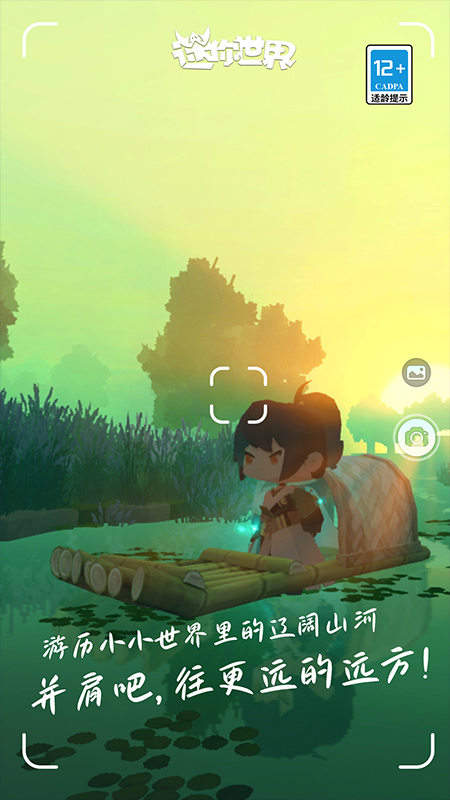 迷你世界