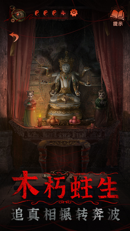 纸嫁衣4红丝缠