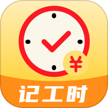 记工时dd考勤