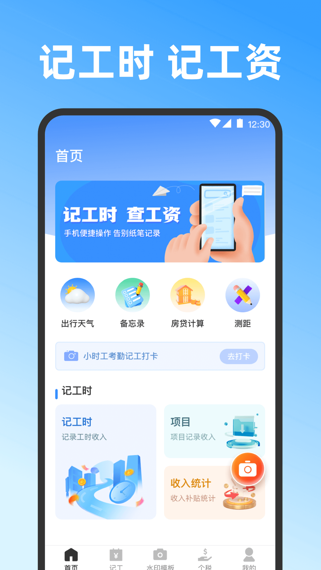 记工时dd考勤