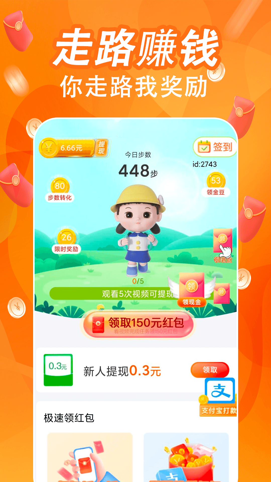 人人走路管家