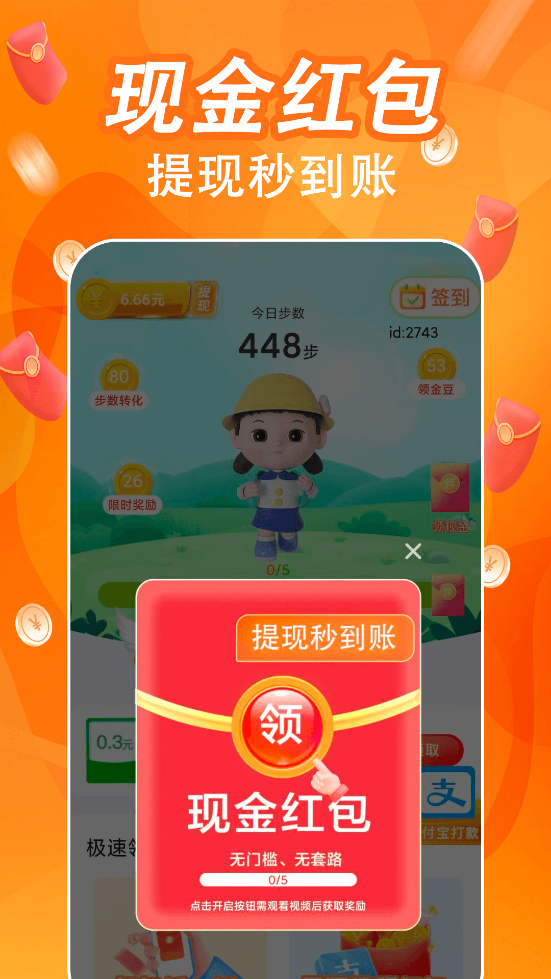人人走路管家