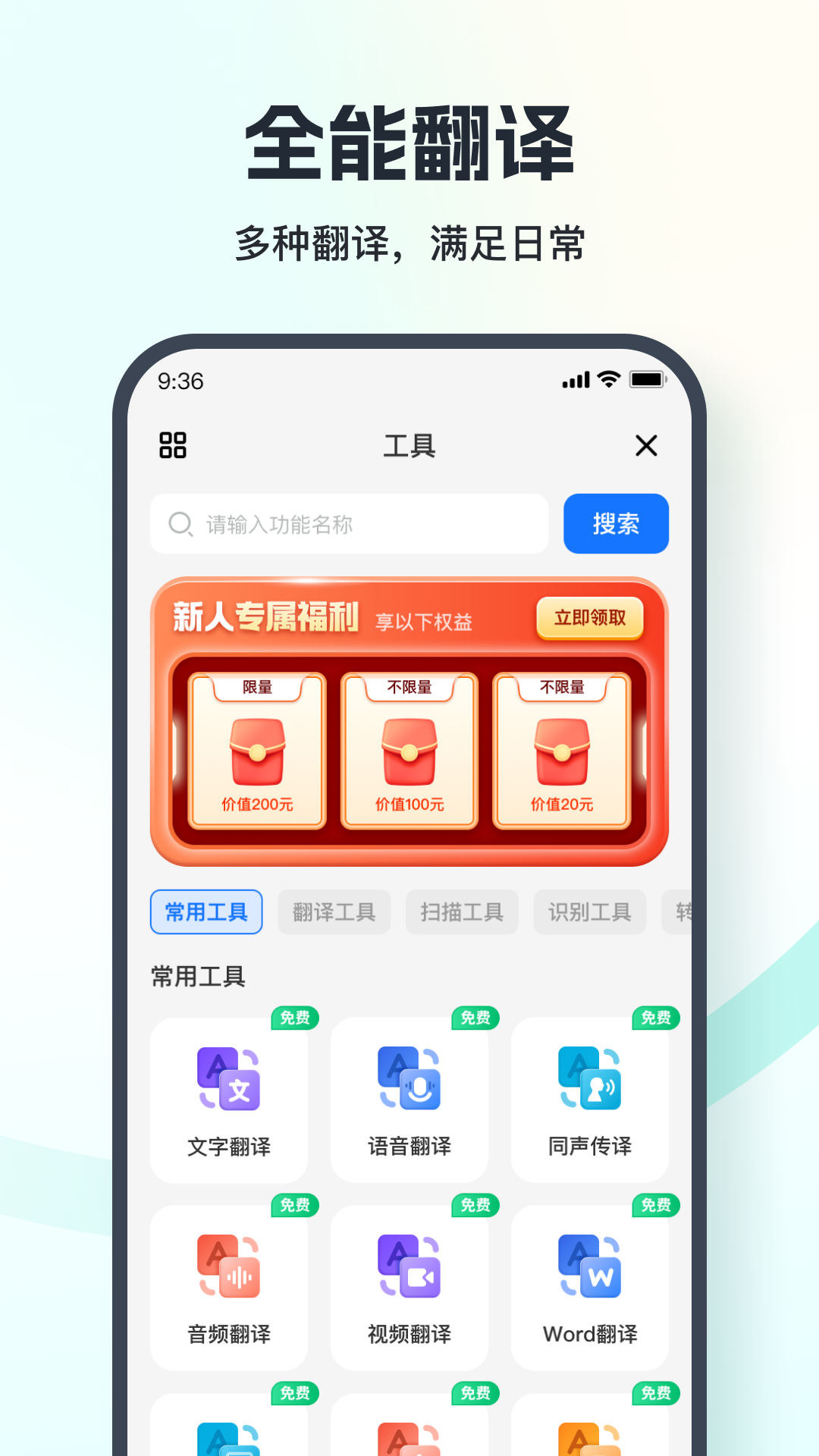 翻译相机