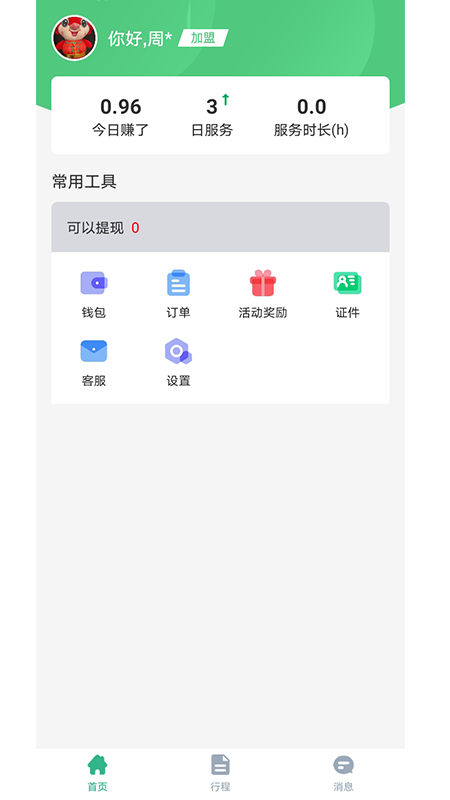 大迪跨城司机软件平台