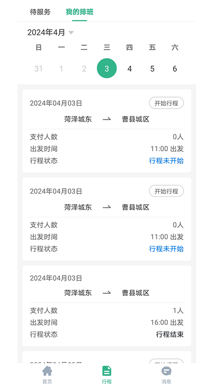 大迪跨城司机软件平台