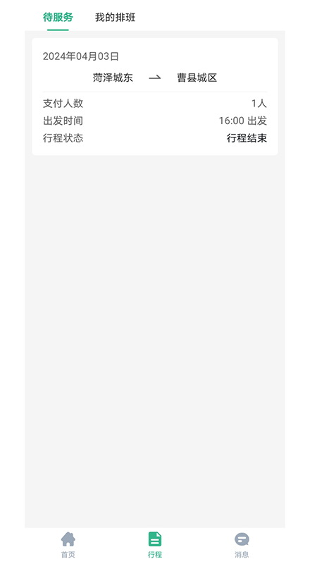 大迪跨城司机软件平台