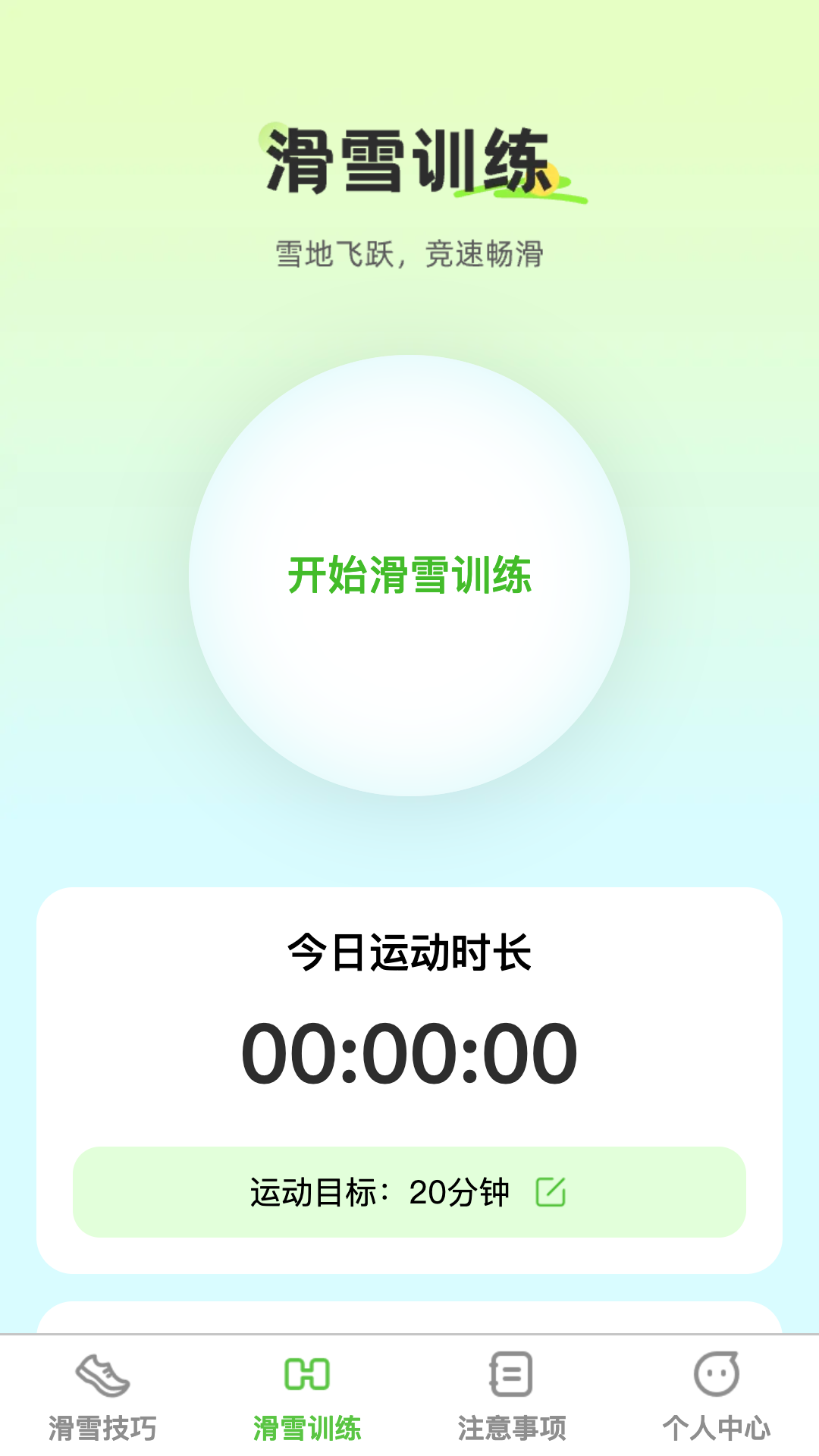 奔走速冲
