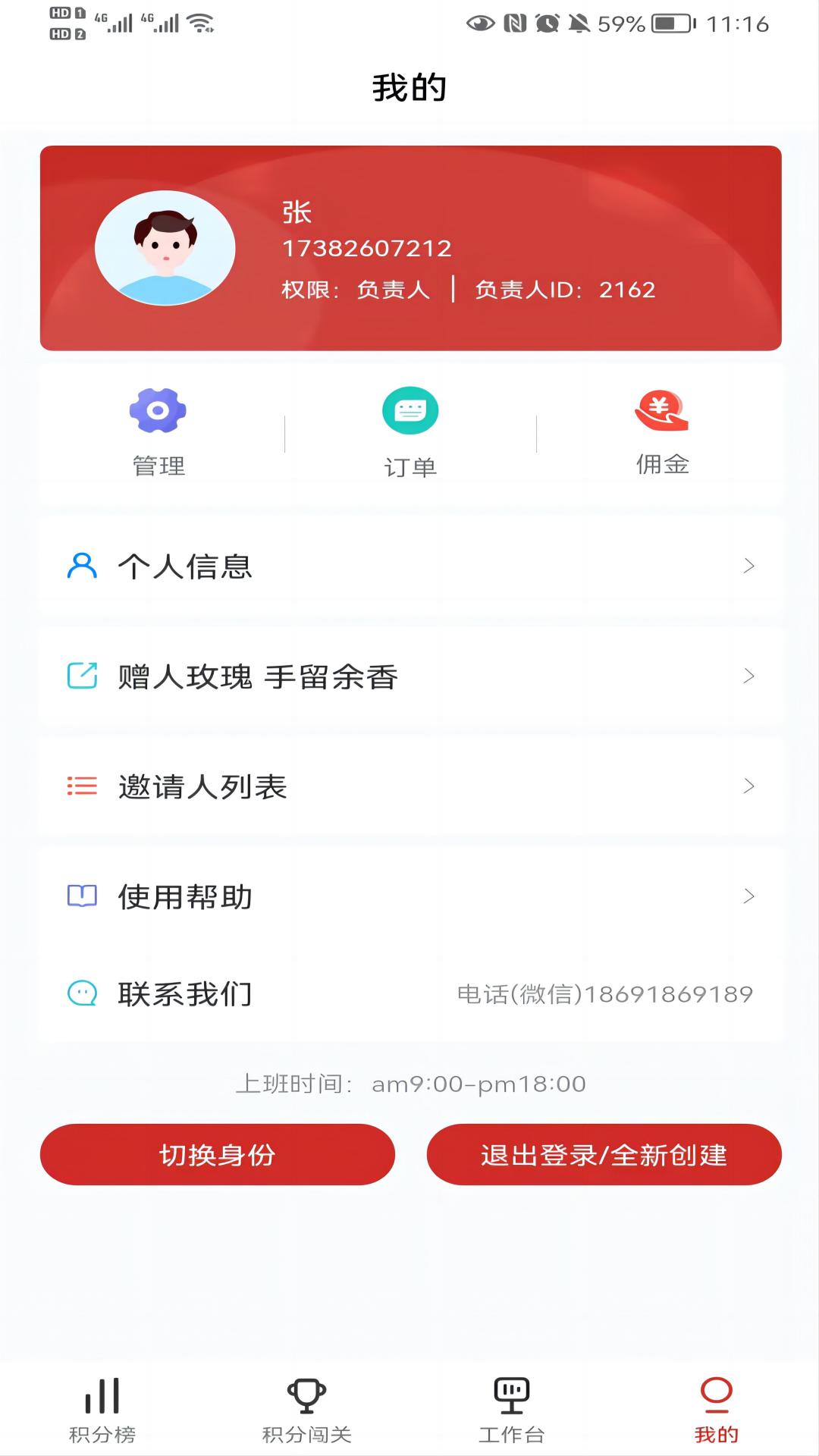 企业积分榜