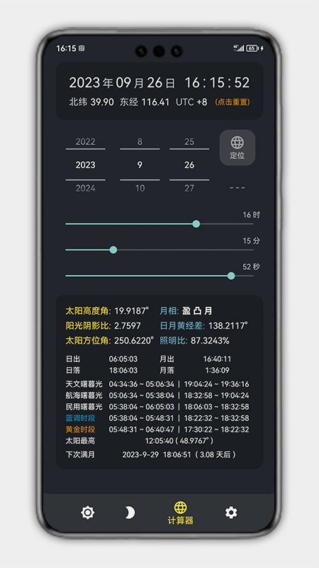 日升月落
