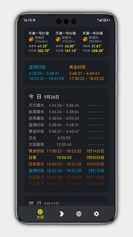 日升月落