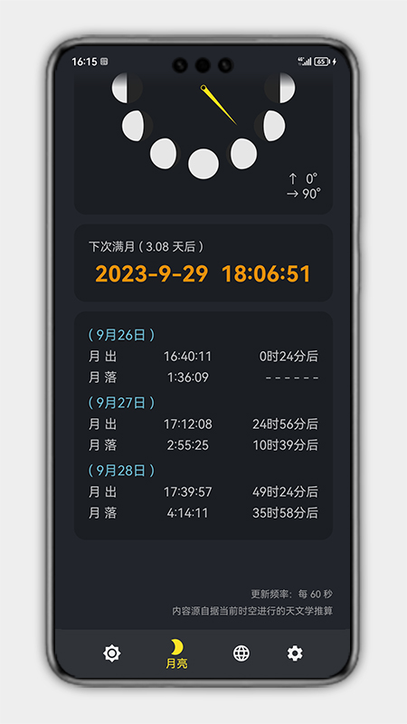 日升月落