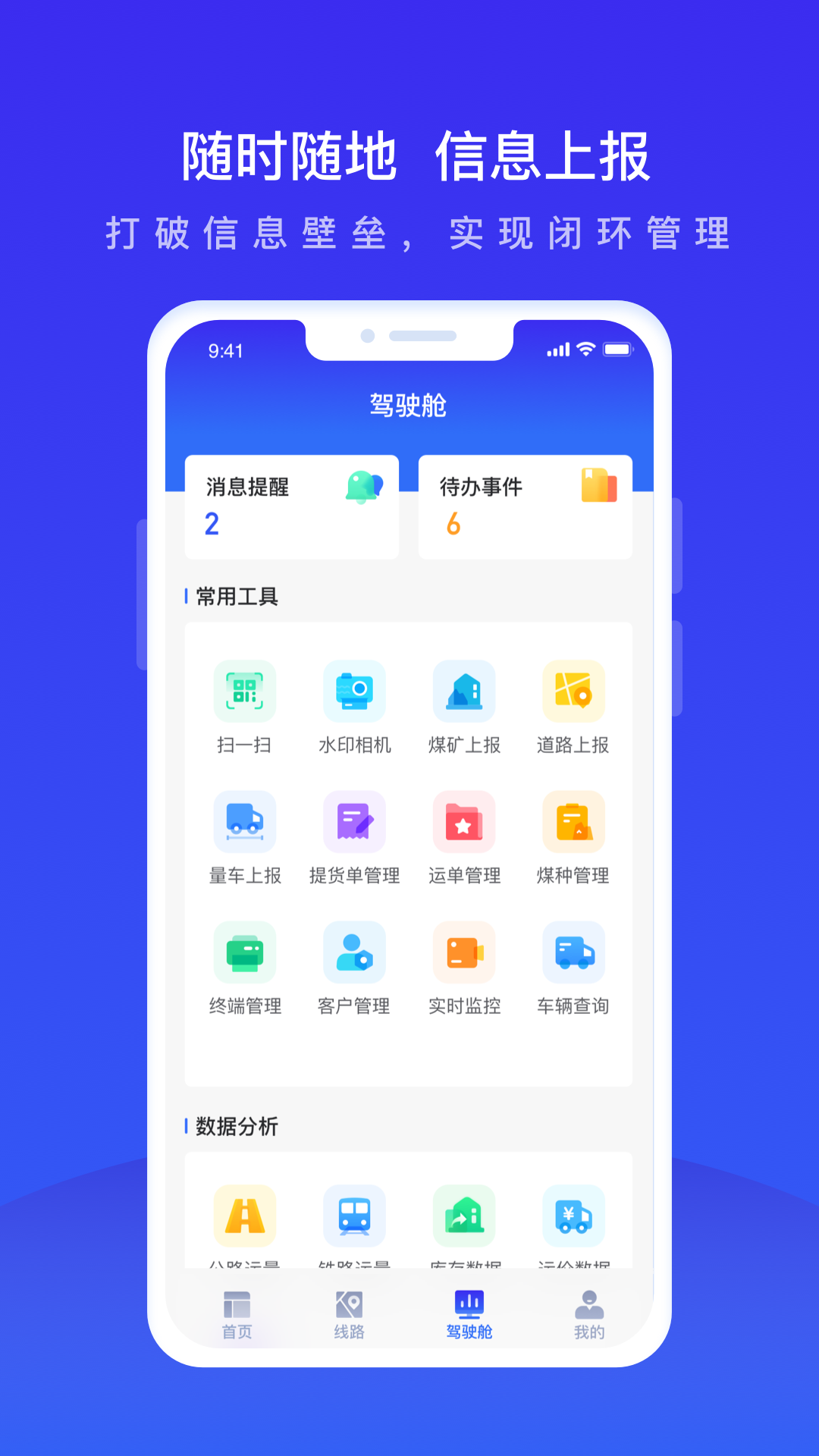 世德物流运营