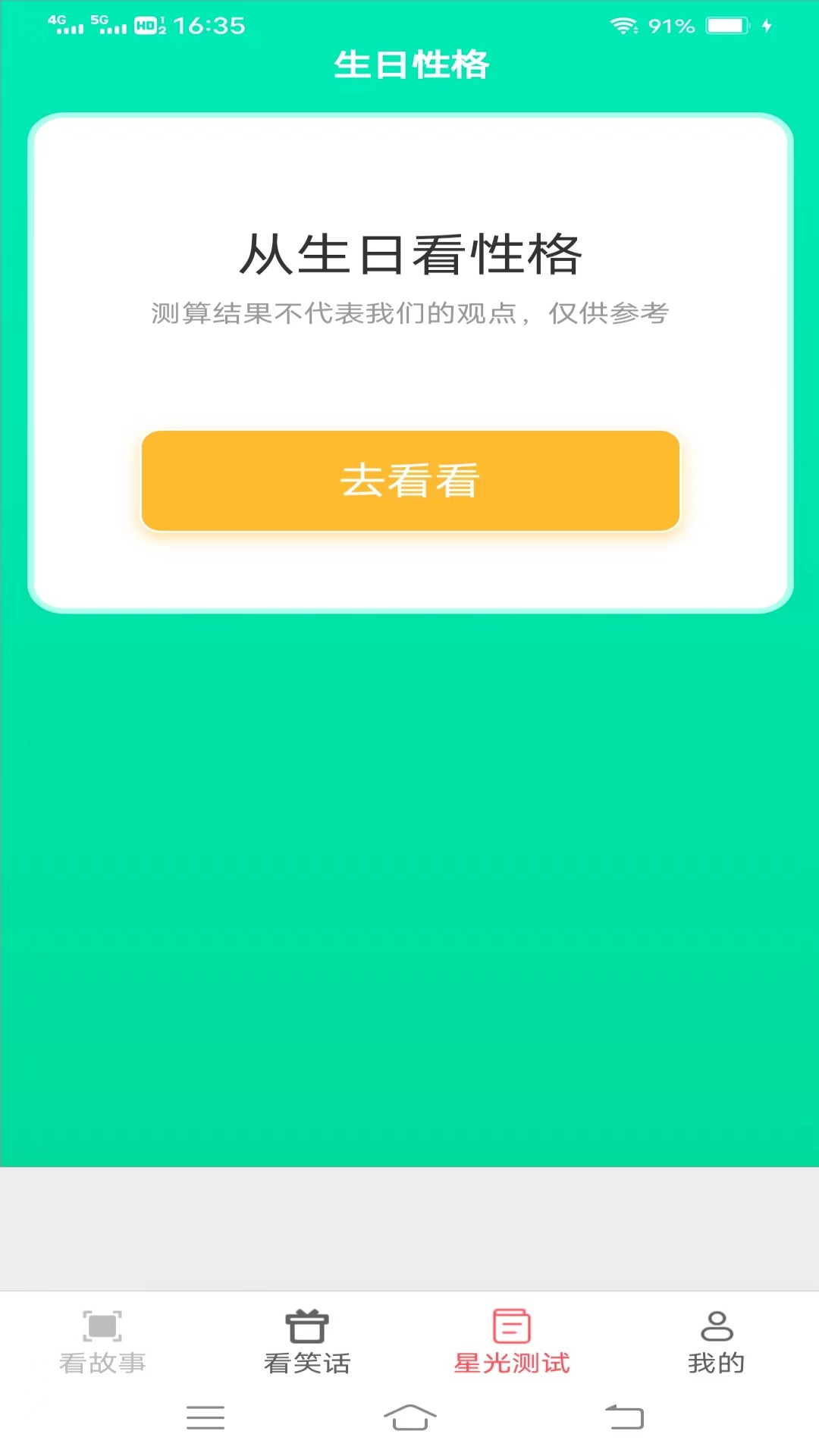 星光聚看