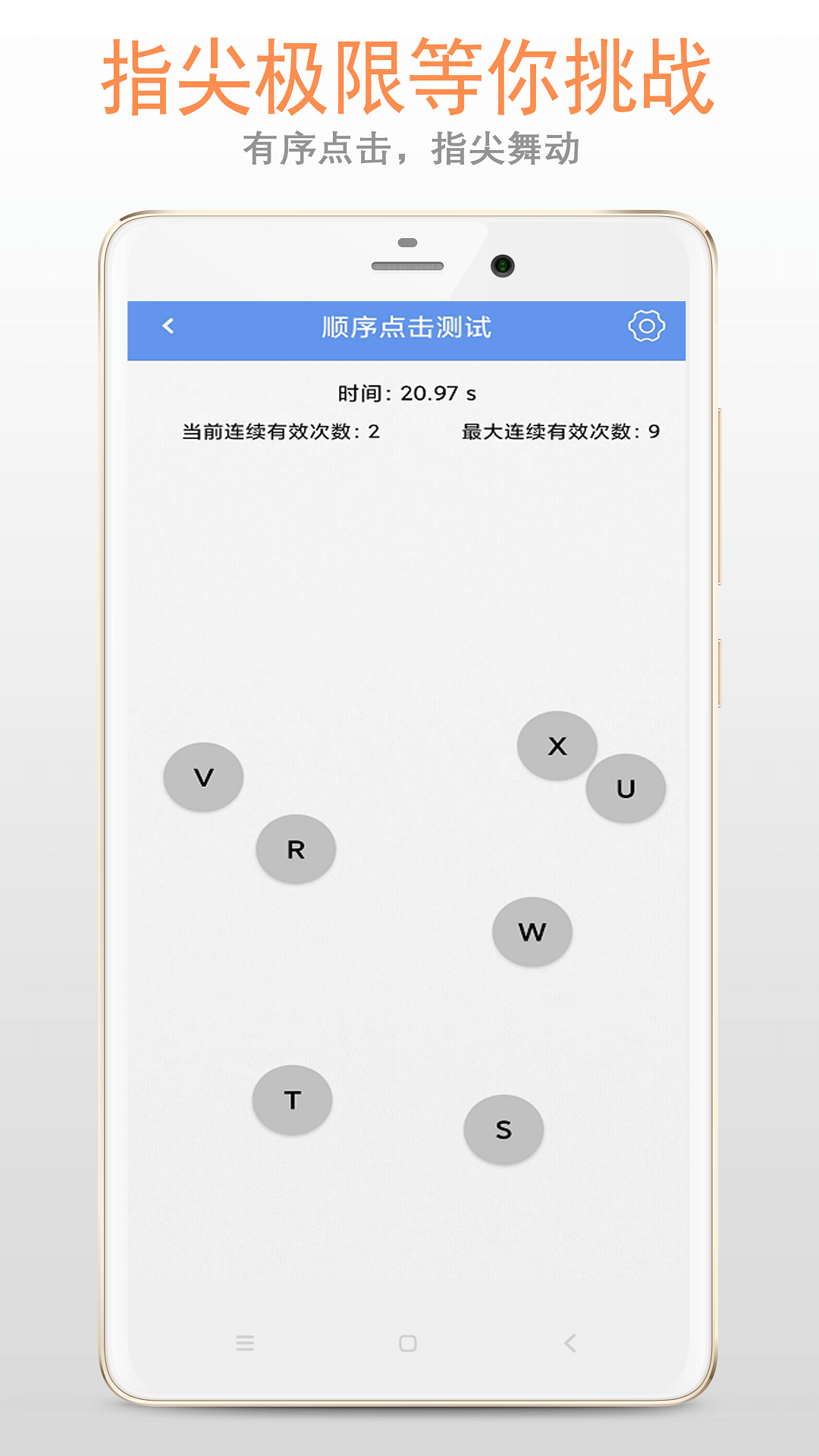 手速测试专家