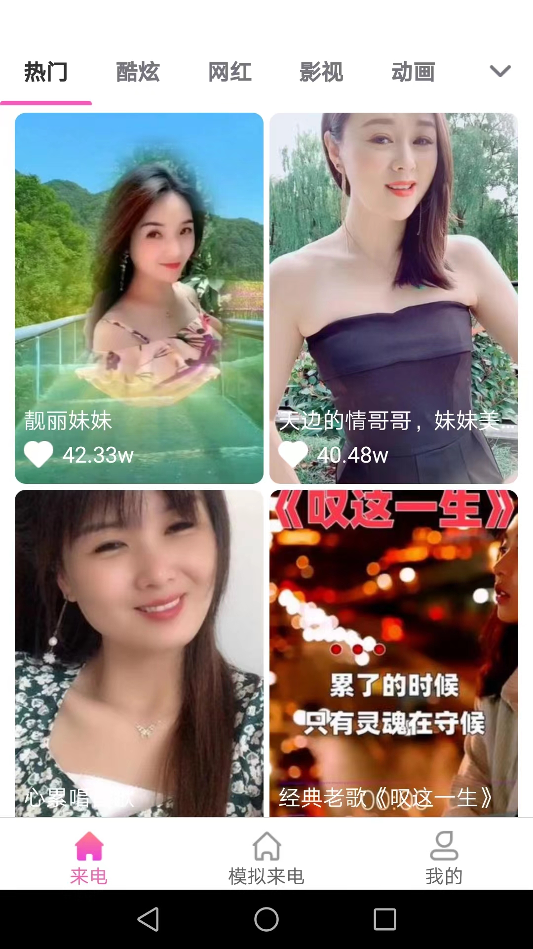 我爱来电秀