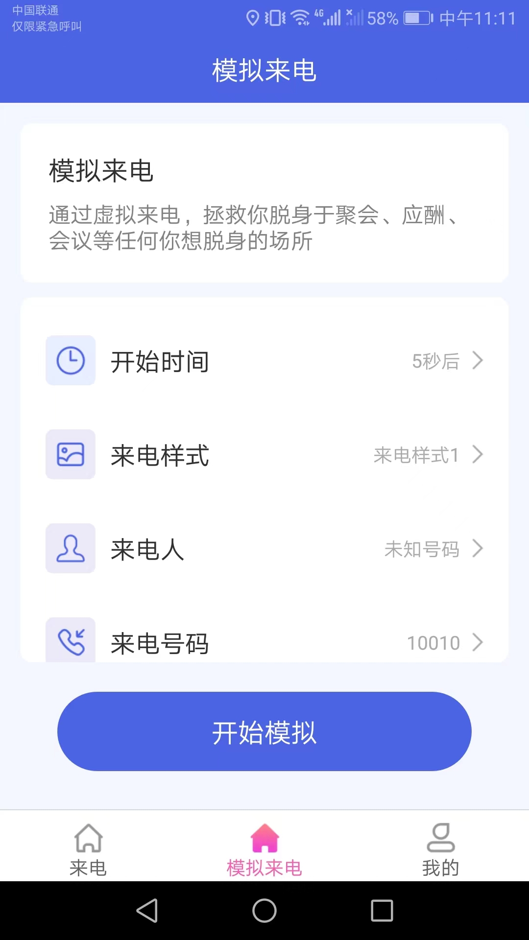 我爱来电秀