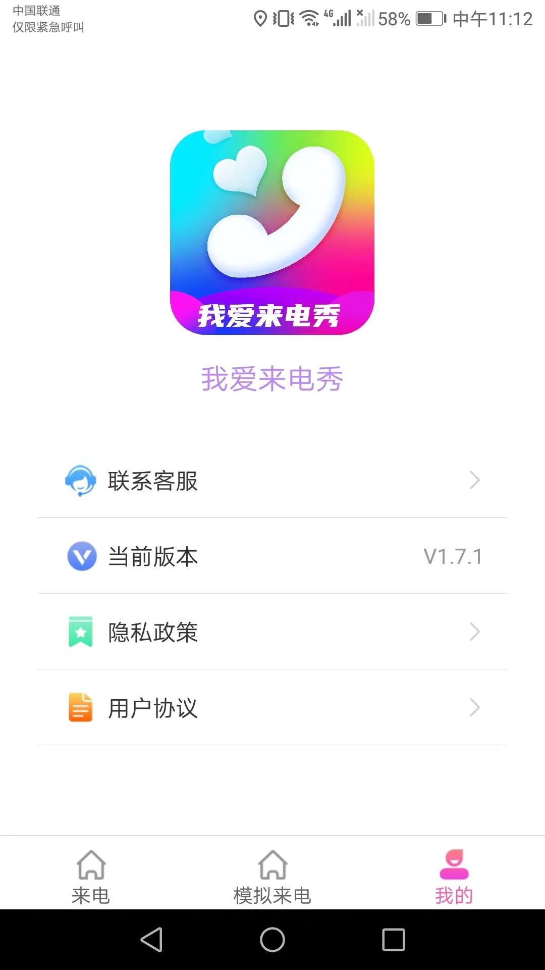 我爱来电秀