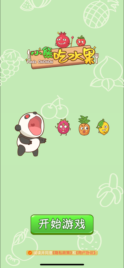小熊吃水果