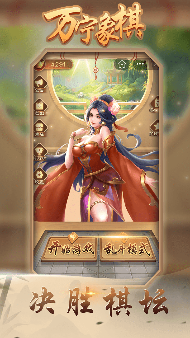 万宁象棋