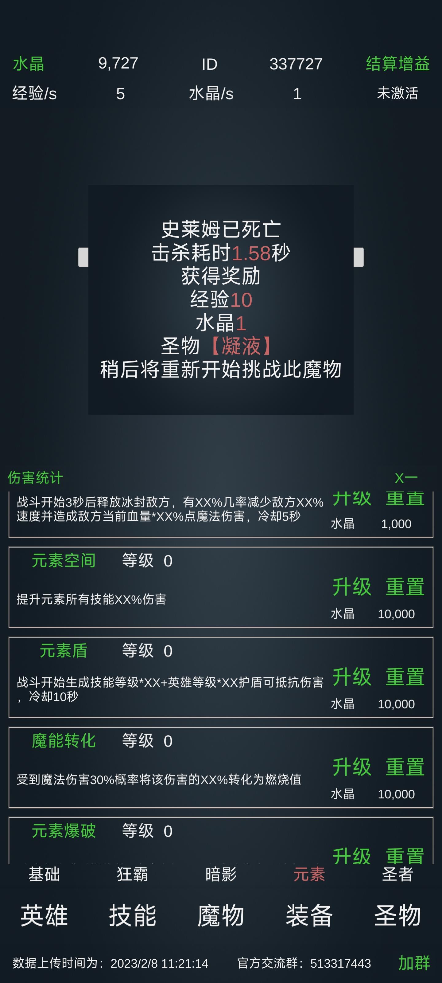 放置打boss