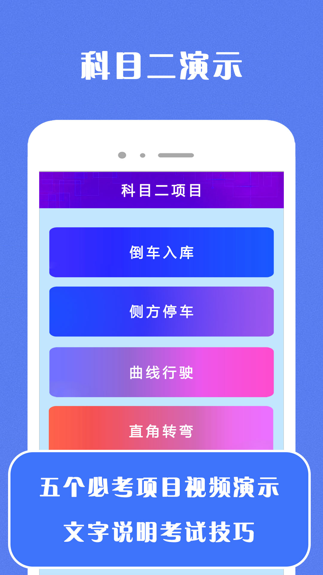 驾考