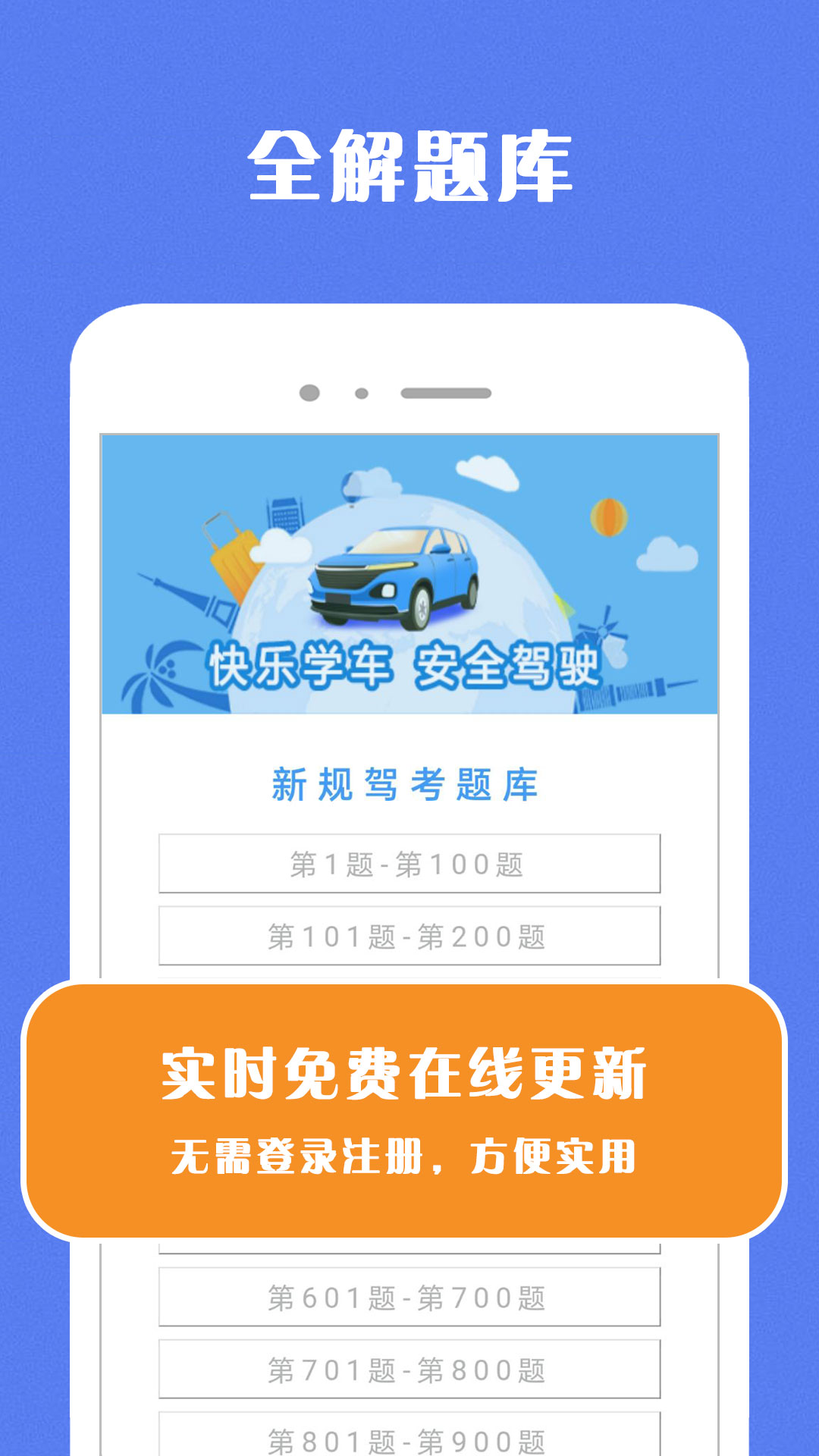 驾考