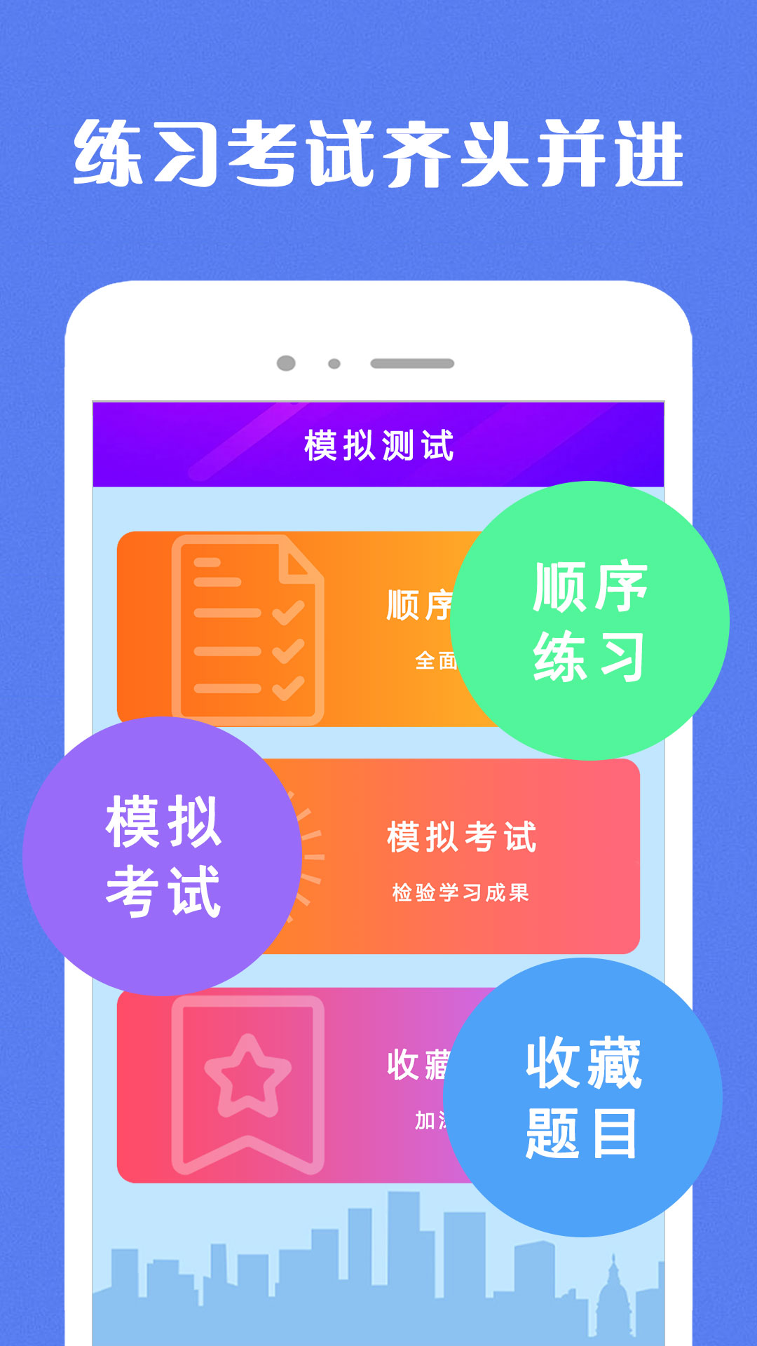 驾考