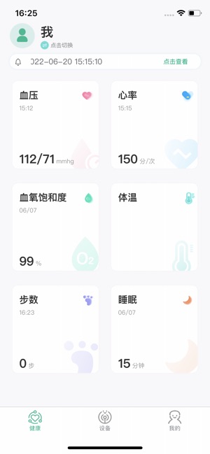 数字健康