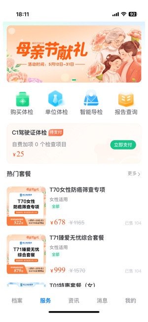 丁丁健康