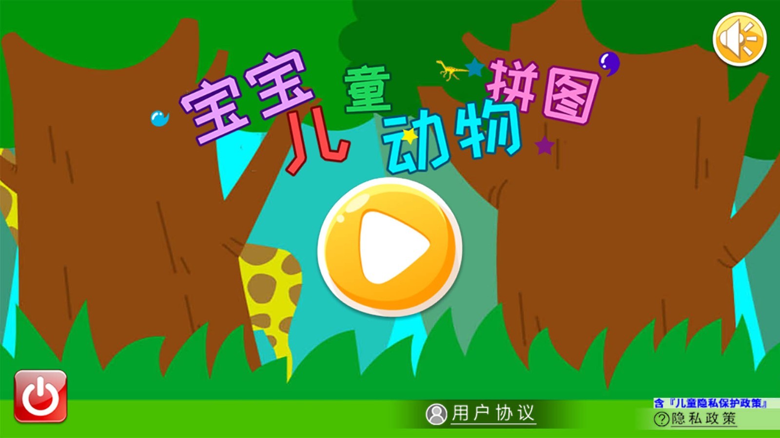 宝宝儿童动物拼图