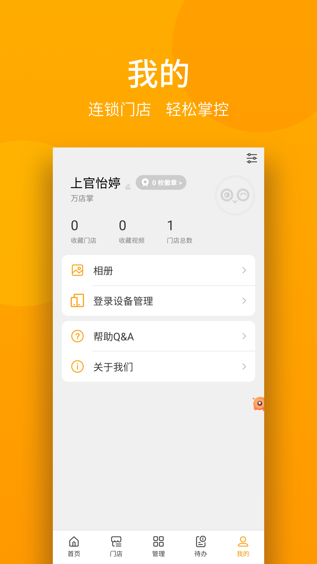 万店掌