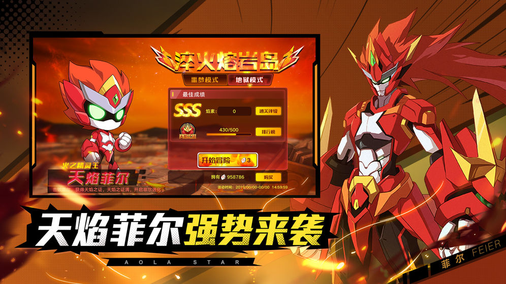 奥拉星