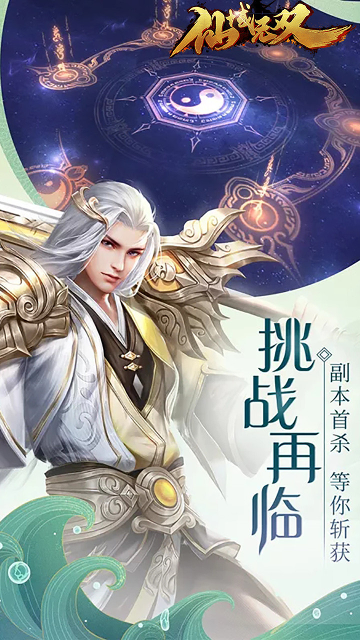 仙域无双