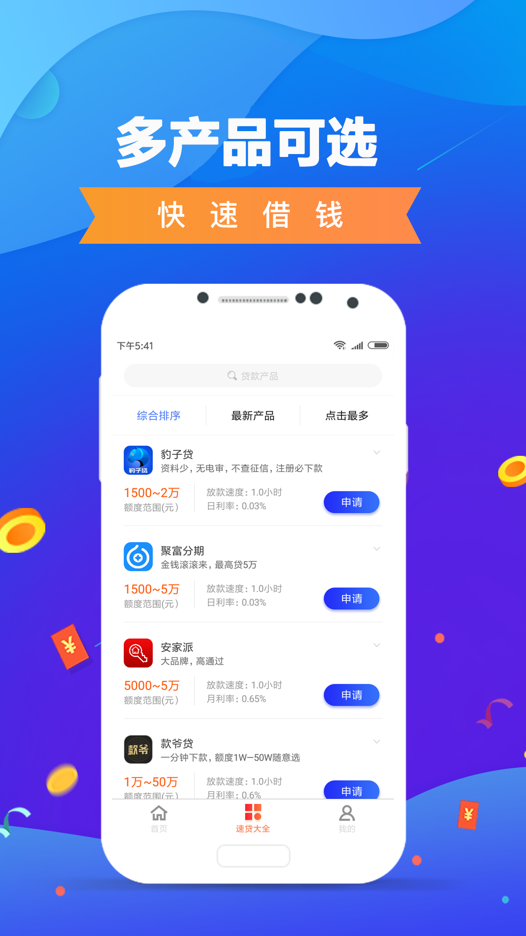 借钱宝