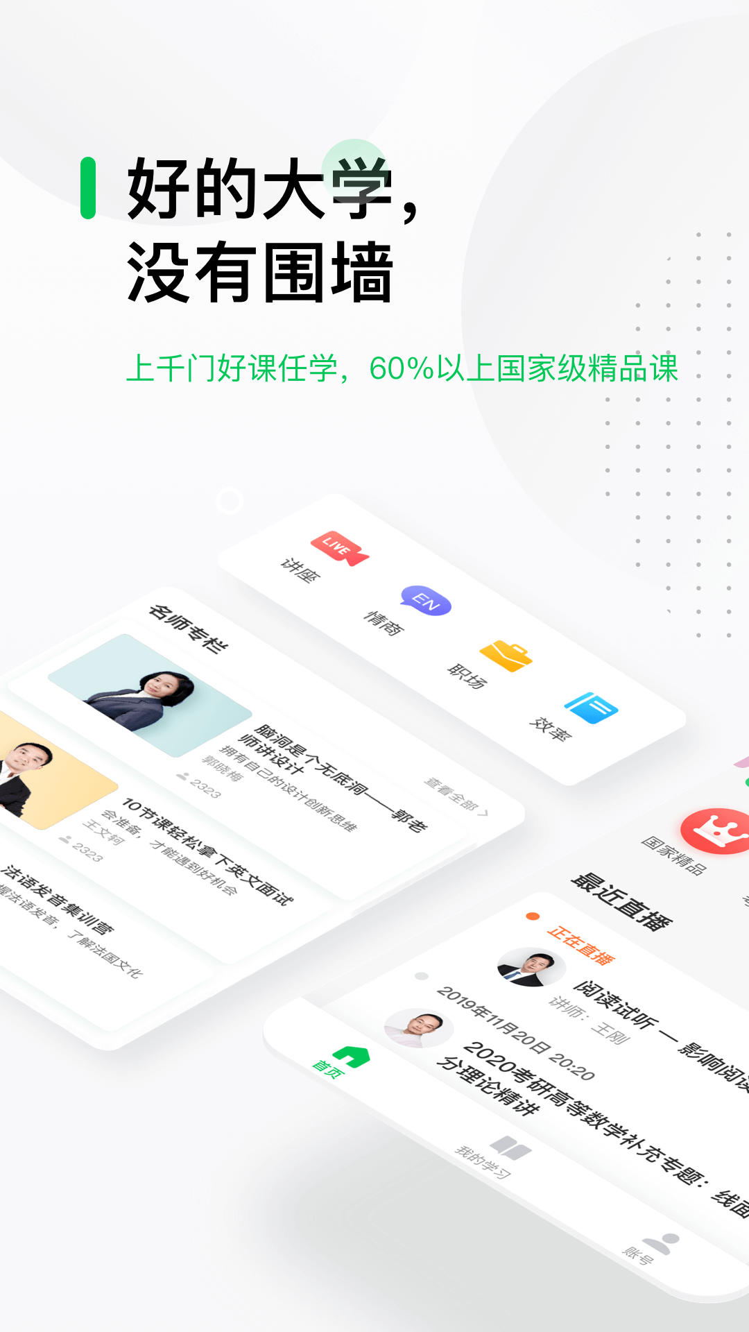 中国大学mooc