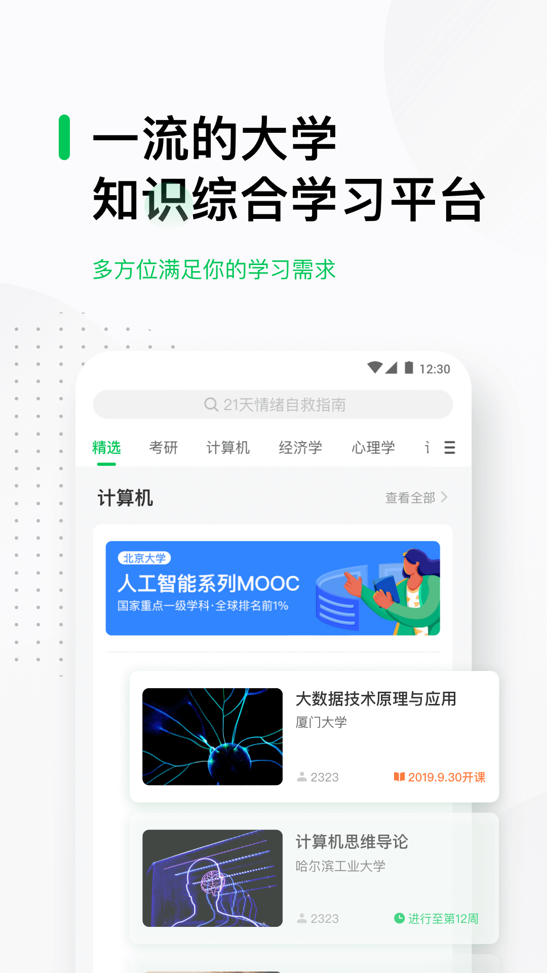 中国大学mooc