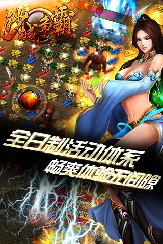 沙城争霸