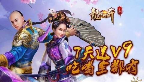 龙珠传奇