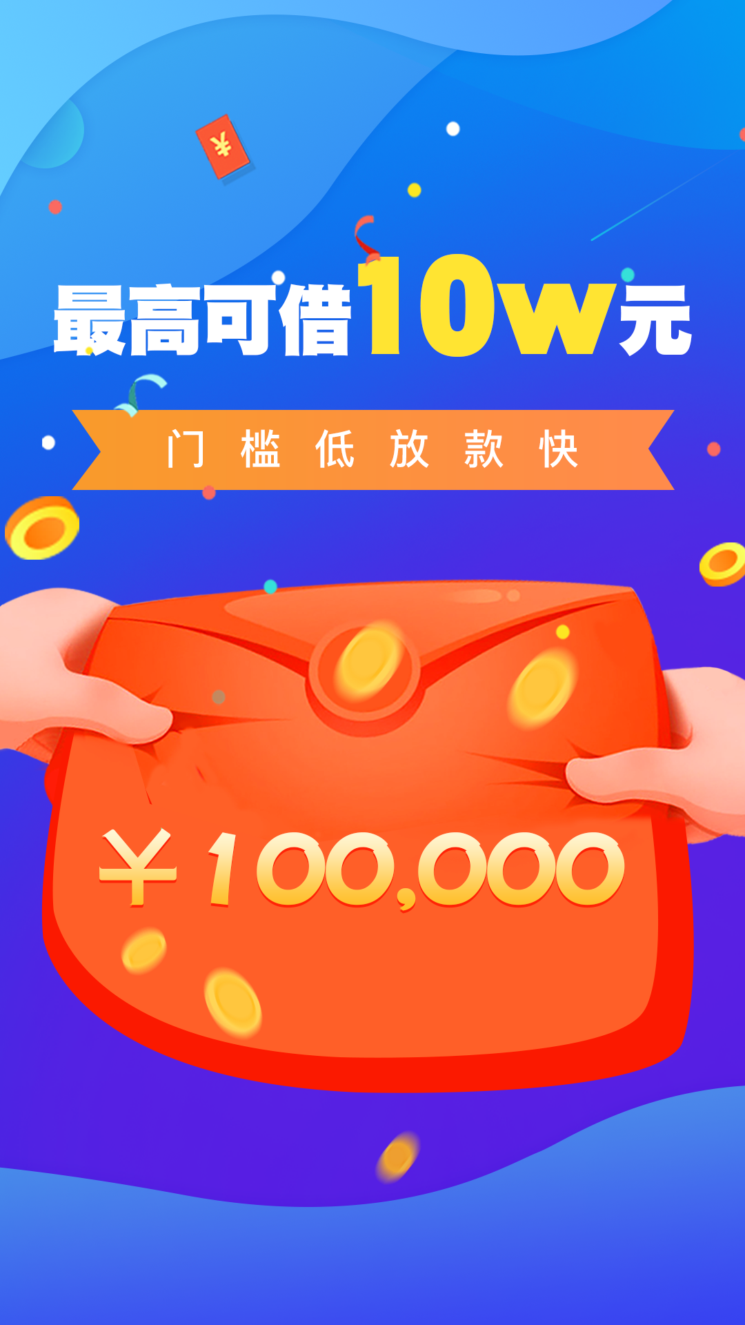 借钱宝