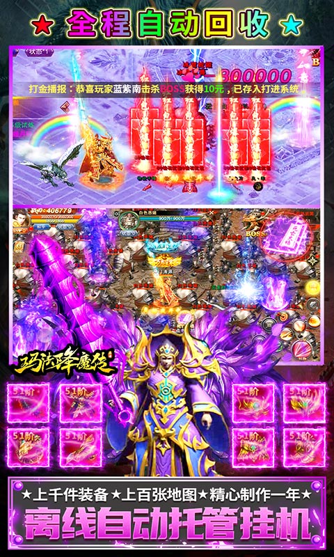 玛法降魔传