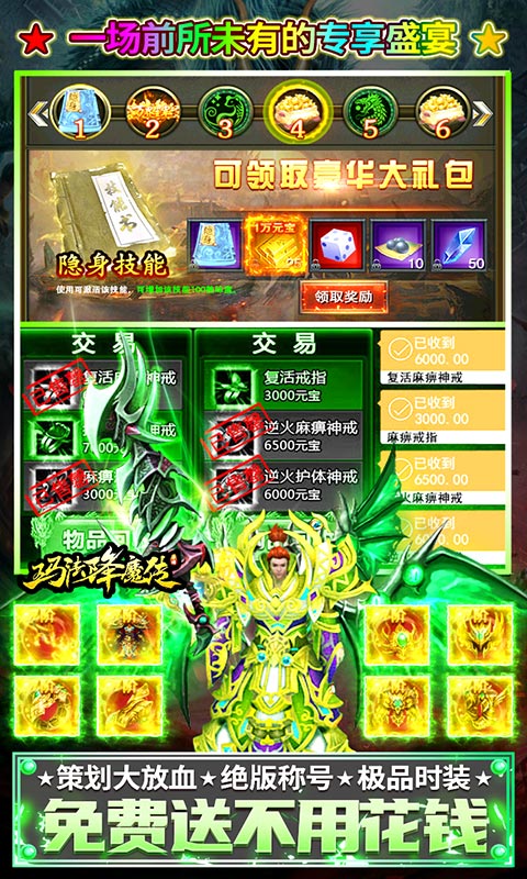 玛法降魔传