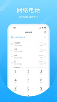 微微电话
