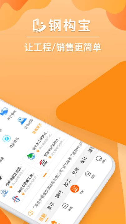 钢构宝